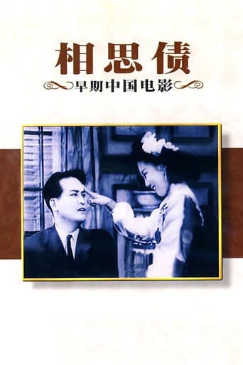 Poster for Debt of Lovesickness