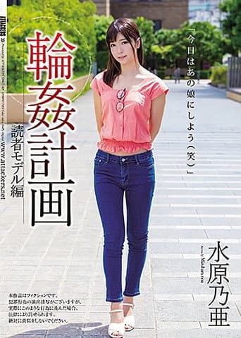 Poster for Gangbang Plan Reader Model Noa Mizuhara