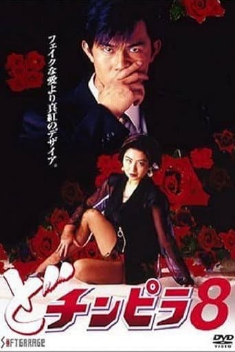 Poster for Dochinpira 8