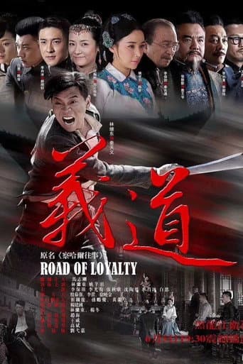 Poster for Road of Loyalty