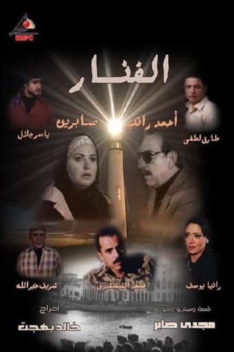 Poster for The Lighthouse