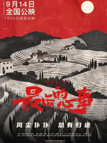 Poster for Last Wish
