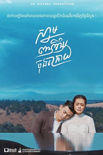 Poster for Last Smile