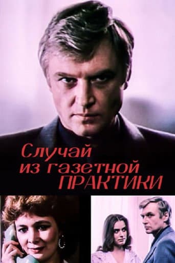 Poster for A Case from Newspaper Practice