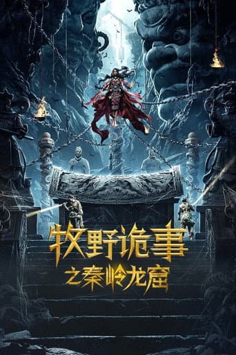Poster for Mystery of Muye: Qinling Dragon Grottoes