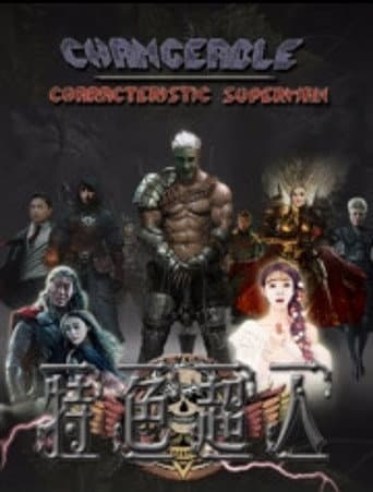 Poster for 特色超人