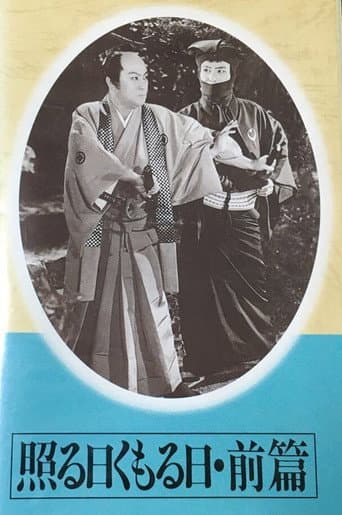 Poster for Teru hi kumoru hi dainihen Part 01