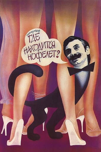 Poster for Where Is Enohp Located?