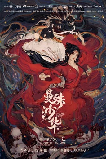 Poster for Lycoris Radiata
