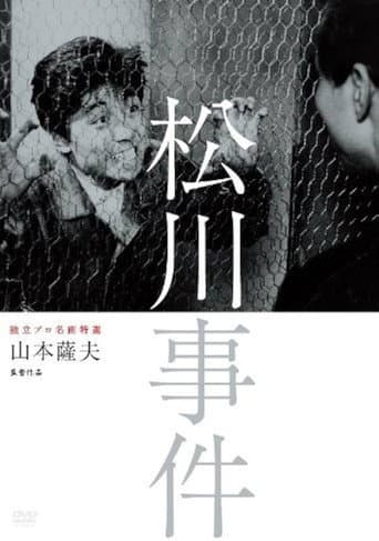 Poster for The Matsukawa Incident