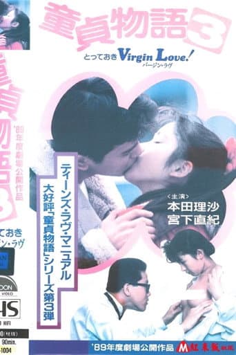 Poster for Virgin Love! The Virgin Story 3