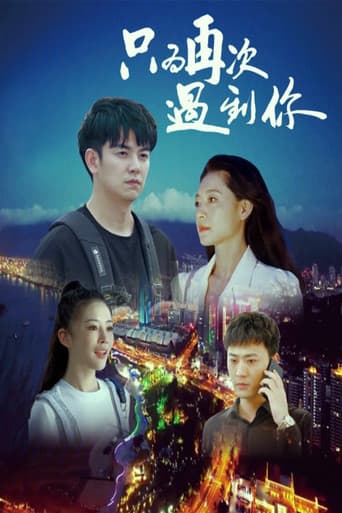 Poster for Just To Meet You Again
