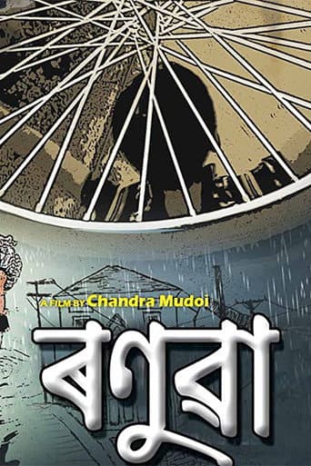 Poster for Ronuwa