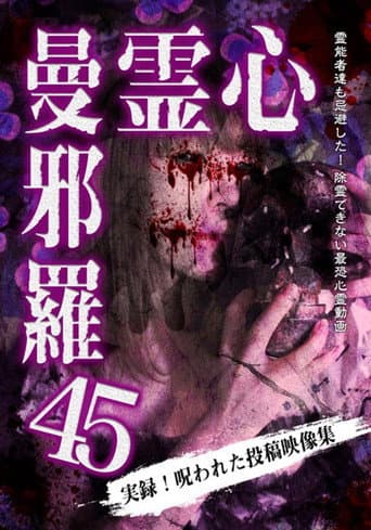 Poster for Psychic Manjara 45