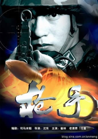 Poster for The Gunmen