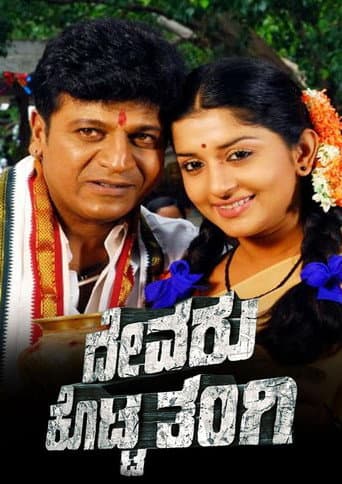 Poster for Devaru Kotta Tangi