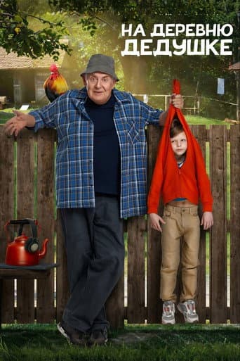 Poster for To Grandfather's Village