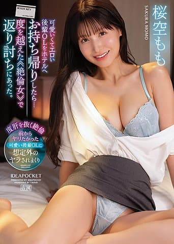 Poster for When I took an attractive and erotic junior OL back to a hotel… I was attacked by an over-the-top “unequaled woman”. Sakura Momo