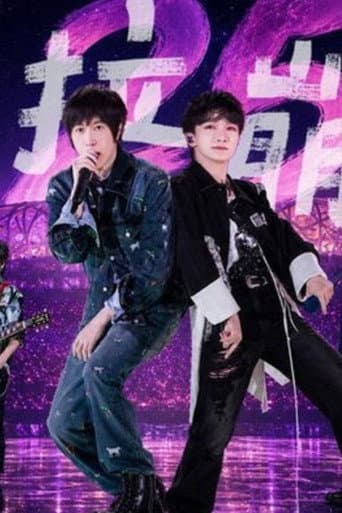 Poster for 周深&五月天 – 达拉崩吧 5525+2演唱会 鸟巢站