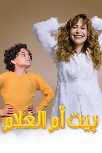 Poster for The boy's mother's house