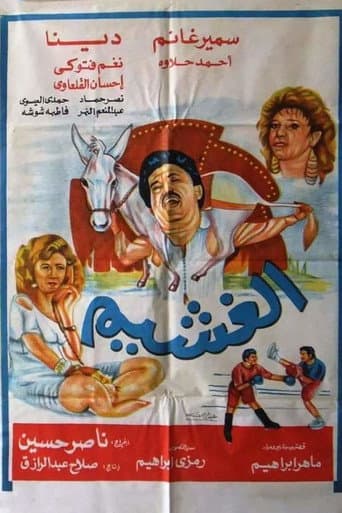 Poster for The Nerd