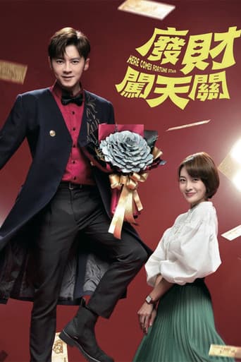 Poster for 廢財闖天關