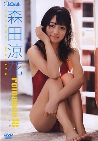 Poster for 森田涼花 romance18