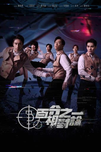 Poster for The Theory of One Percent
