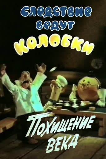 Poster for Investigation Held by Kolobki. Theft of the Century