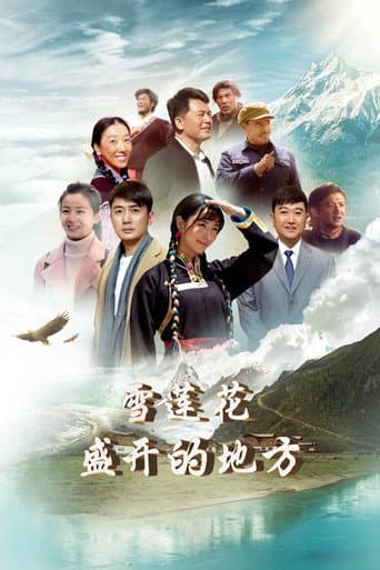 Poster for 雪莲花盛开的地方