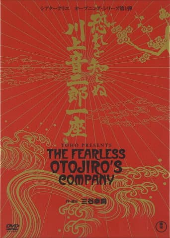 Poster for The Fearless Otojiro's Company