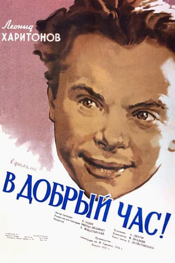 Poster for Good Luck!