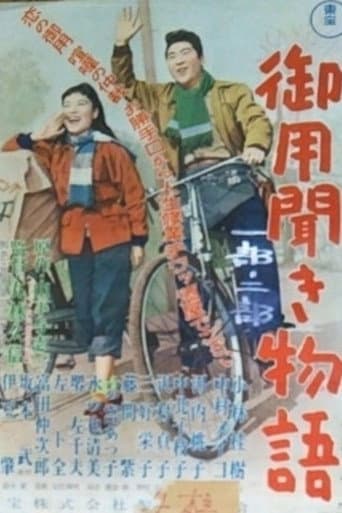 Poster for Story of a Detective's Assistant