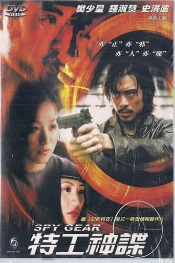 Poster for Spy Gear
