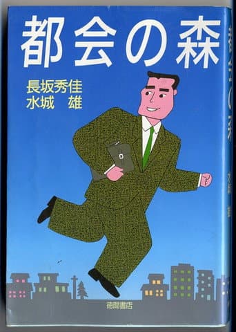 Poster for Tokai no Mori