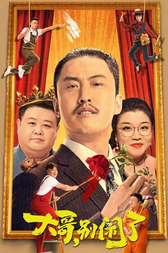 Poster for Brother, Stop Making Trouble