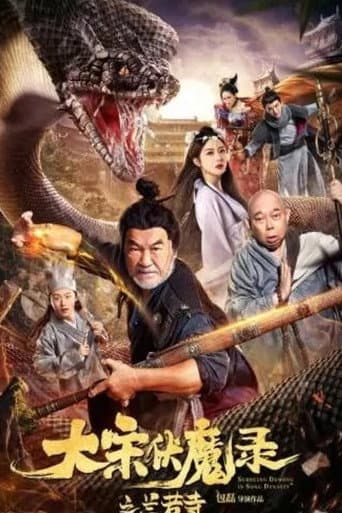 Poster for 大宋佛魔录之兰若寺
