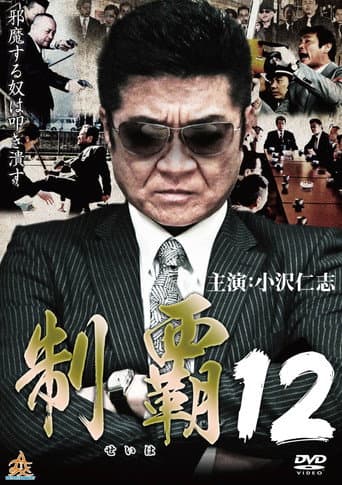 Poster for Conquest 12