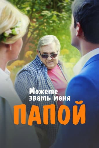 Poster for You Can Call Me Dad