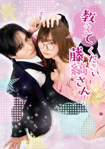 Poster for Oshiete Kudasai, Fujishima-san!