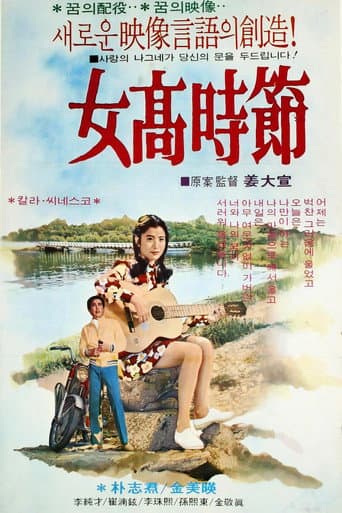 Poster for Girls' High School Days