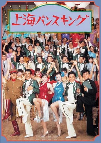 Poster for Shanghai Rhapsody
