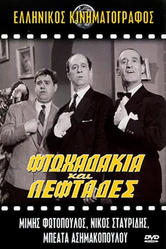Poster for Poor Bums