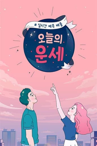 Poster for 오늘의 운세