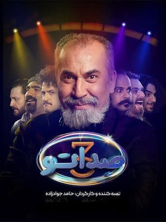 Poster for Season 3