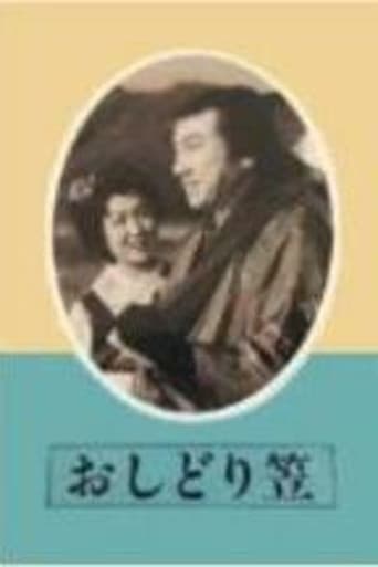 Poster for Oshidori gasa