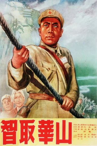 Poster for Ingeniously Taking Mount Hua