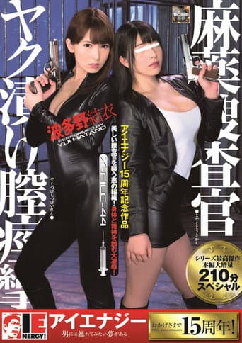 Poster for Narcotics Investigation Squad – Pussy-Twitching Addicts Ai Uehara Yui Hatano