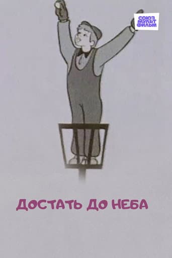 Poster for To Reach the Sky