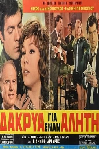 Poster for Δάκρυα για έναν αλήτη
